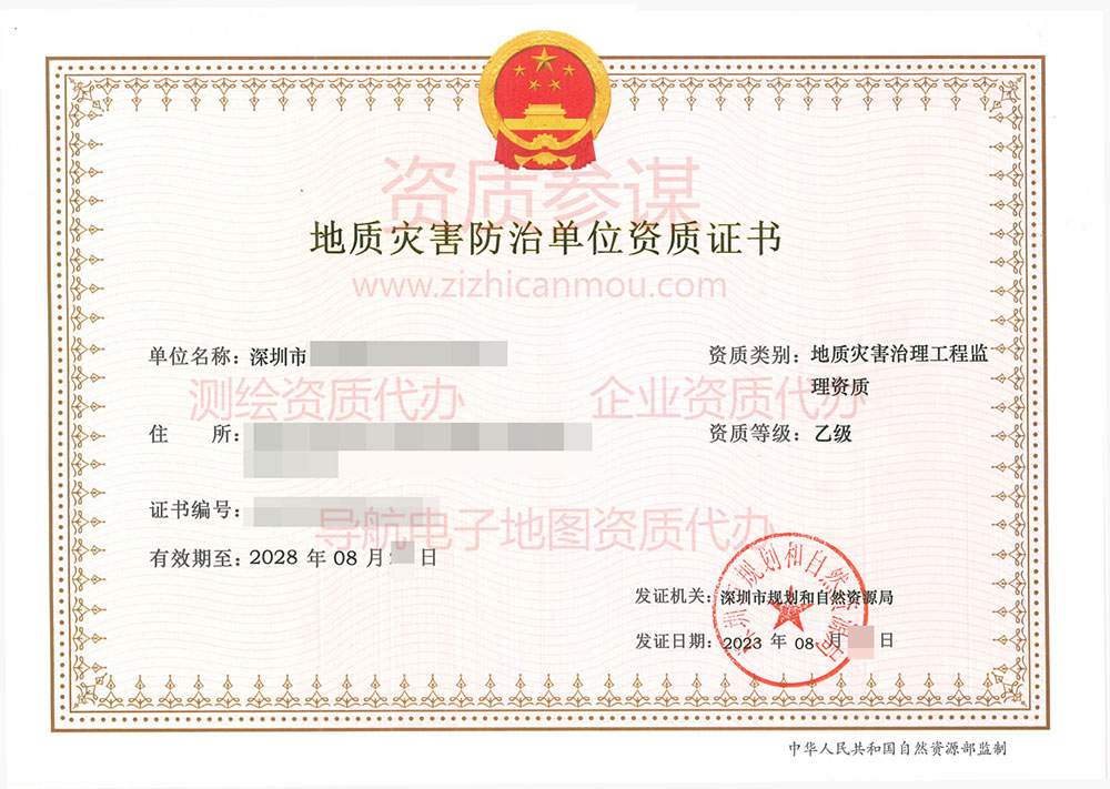 2023年8月广东省乙级地质灾害防治单位【监理】资质证书展示