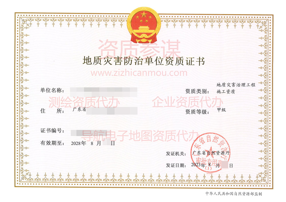 2023年8月广东省甲级地质灾害防治单位【施工】资质证书展示