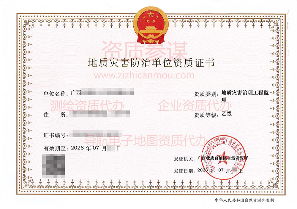 2023年7月广西省乙级地质灾害防治单位【监理】资质证书展示