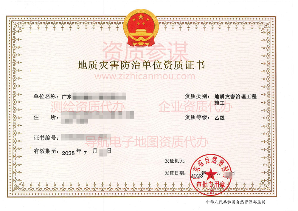 2023年7月广东省乙级地质灾害防治单位【施工】资质证书展示