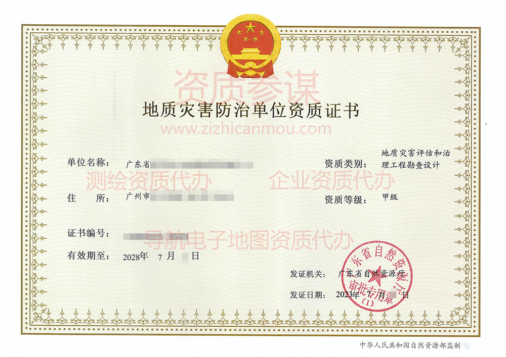 2023年7月广东省甲级地质灾害防治单位【评估、勘察设计】资质证书展示