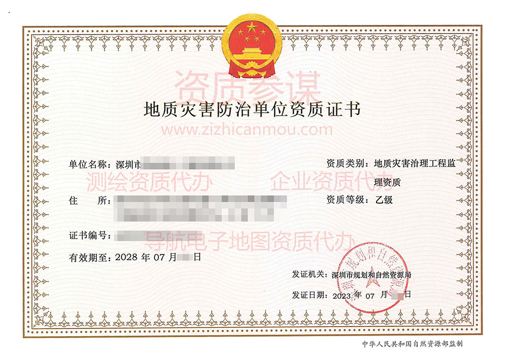 2023年7月广东省乙级地质灾害防治单位【监理】资质证书展示-4