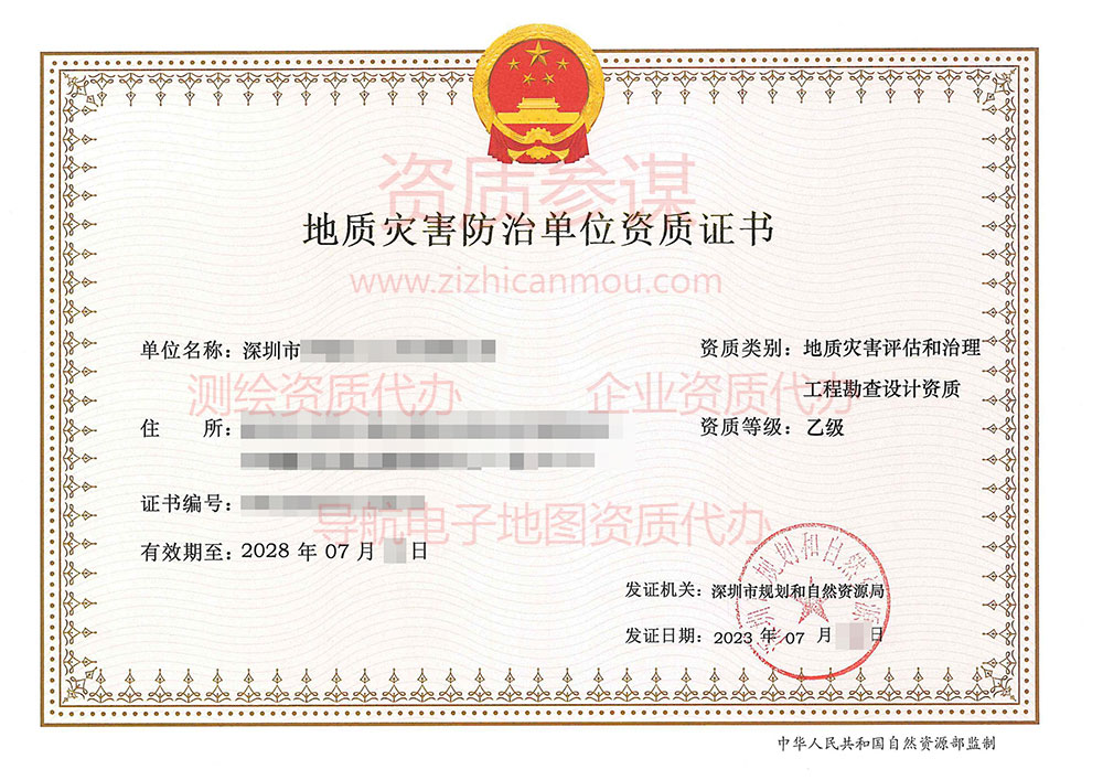 2023年7月广东省乙级地质灾害防治单位【评估、勘察设计】资质证书展示-2