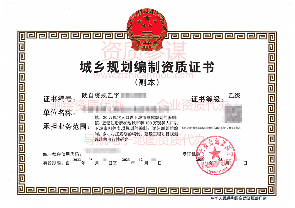 2023年5月陕西省乙级城乡规划编制资质证书案例展示-10