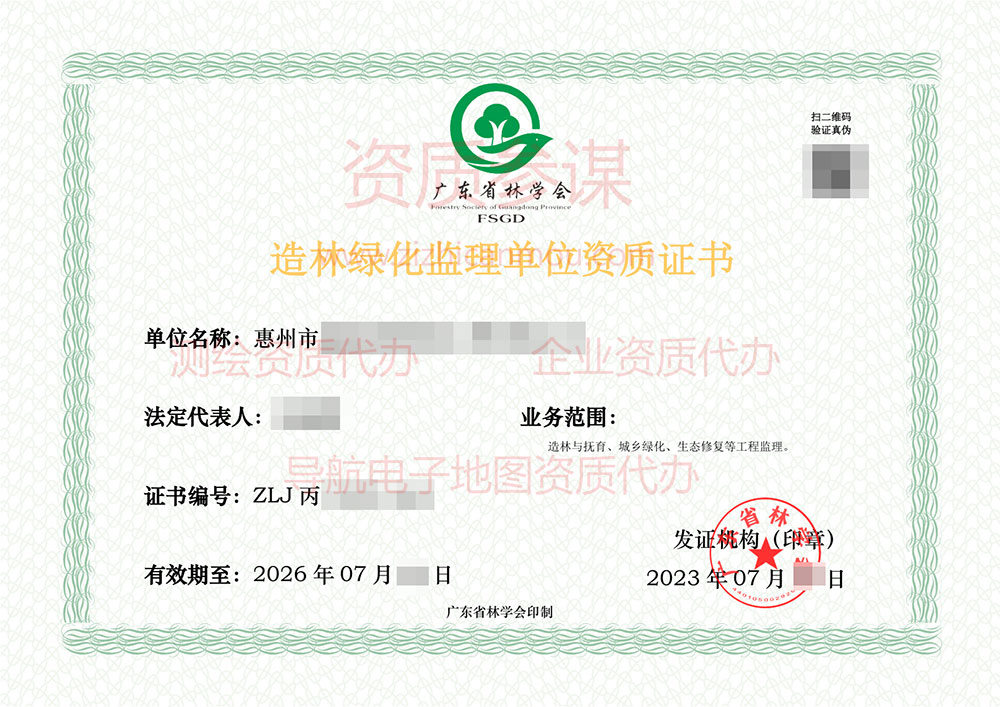 2023年7月广东省丙级造林绿化监理单位资质证书展示-19