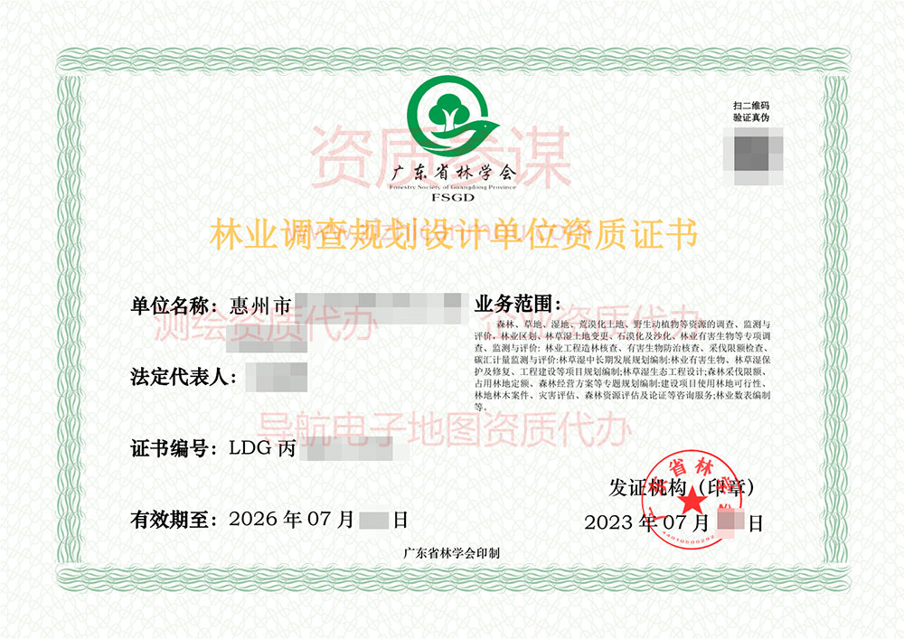 2023年7月广东省丙级林业调查规划设计单位资质证书展示-20