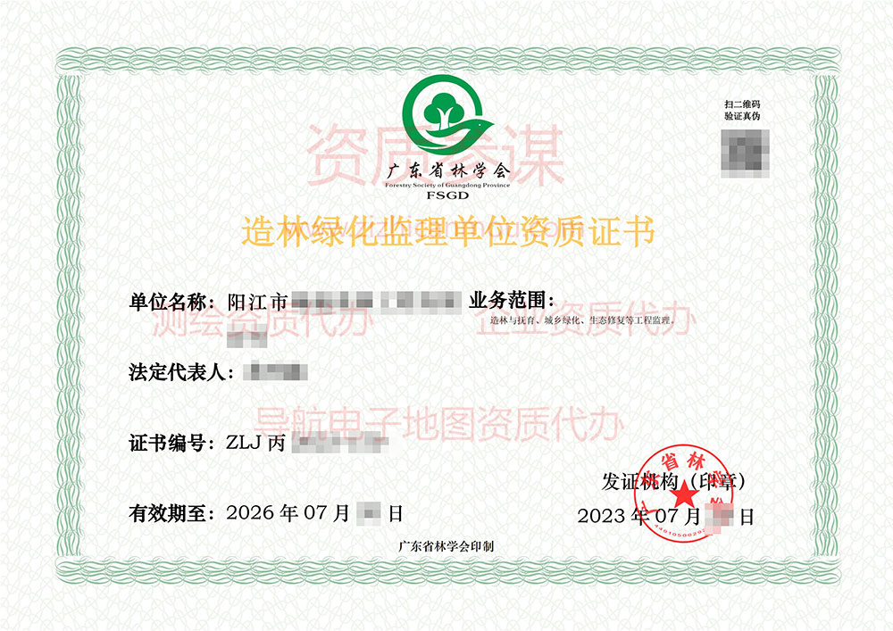 2023年7月广东省丙级造林绿化监理单位资质证书展示-22