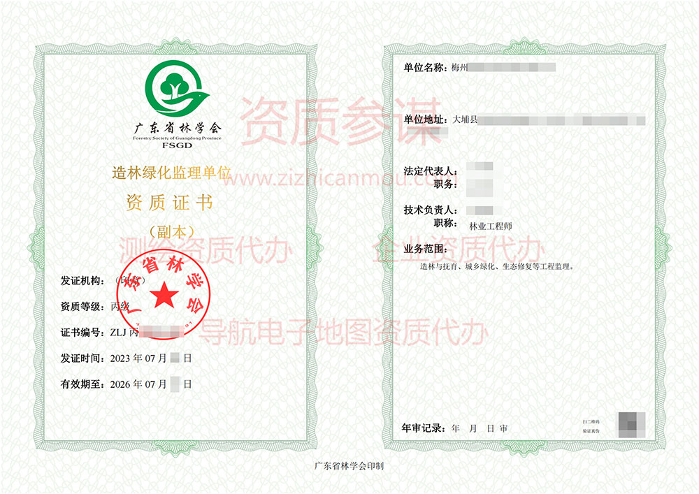 2023年7月广东省丙级造林绿化监理单位资质证书展示-23