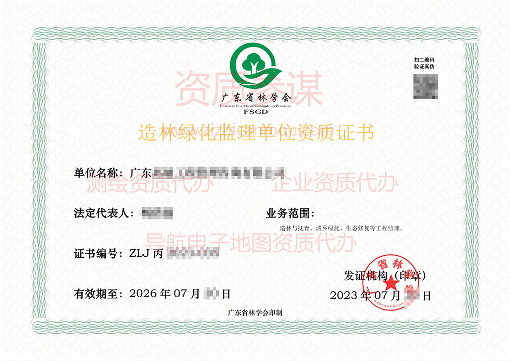 2023年7月广东省丙级造林绿化监理单位资质证书展示-25