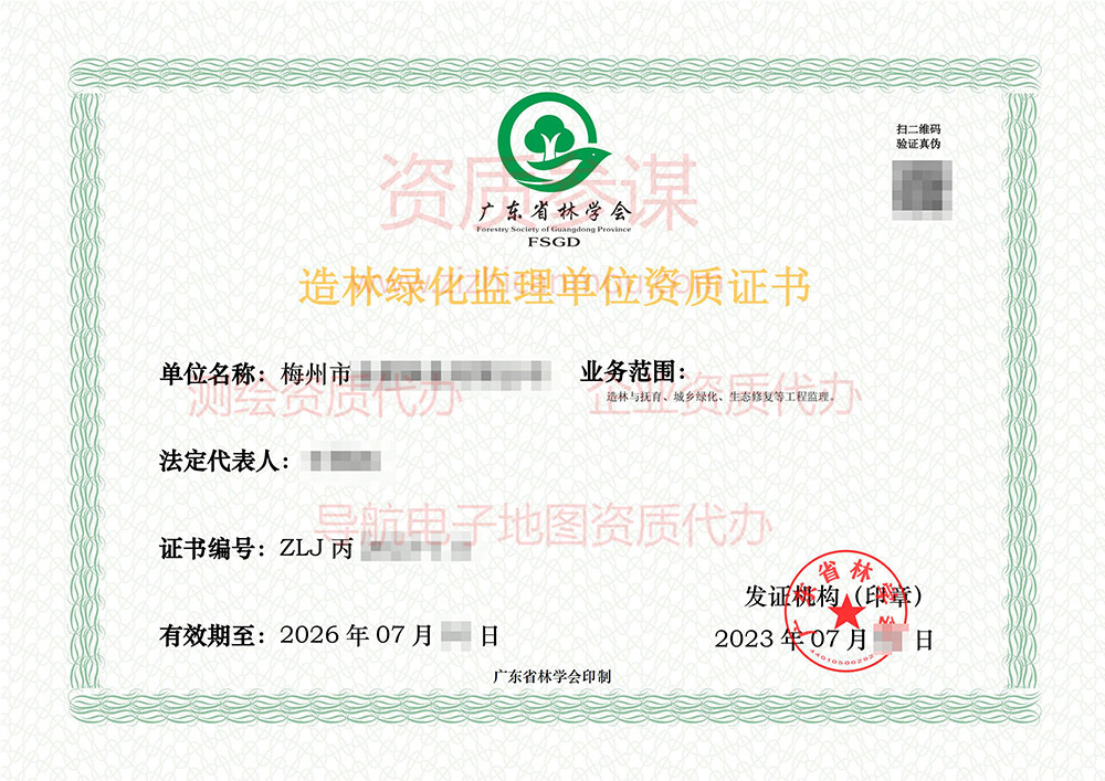 2023年7月广东省丙级造林绿化监理单位资质证书展示-26