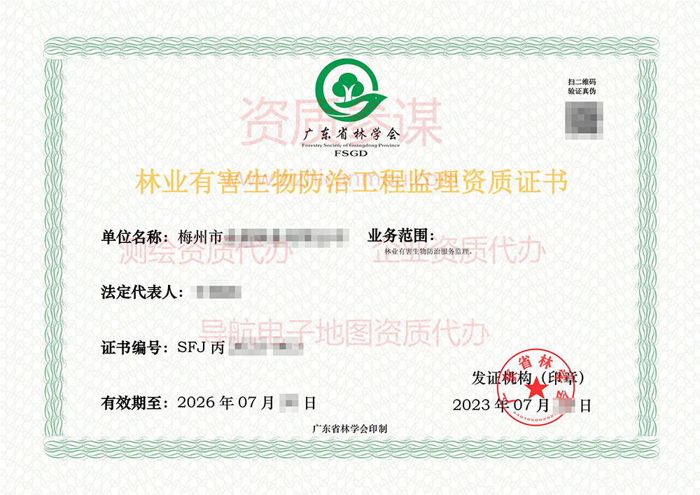 2023年7月广东省丙级造林绿化监理单位资质证书展示-27