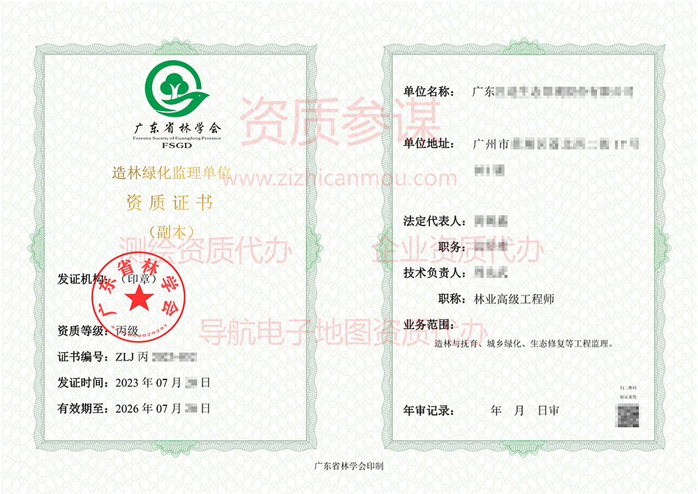 2023年7月广东省丙级造林绿化监理单位资质证书展示-28