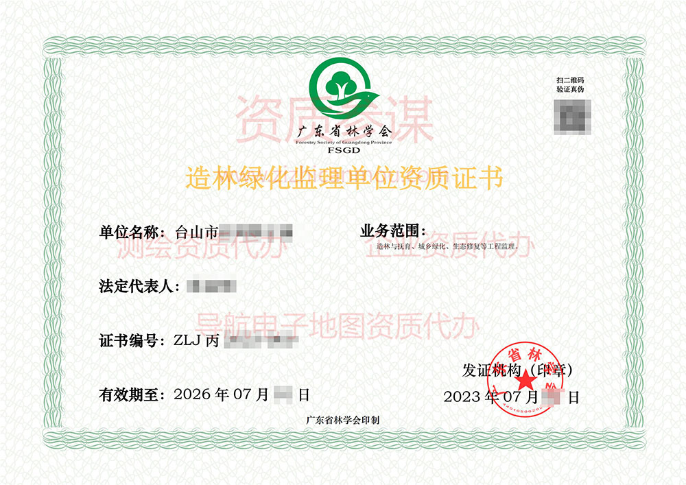 2023年7月广东省丙级造林绿化监理单位资质证书展示-32