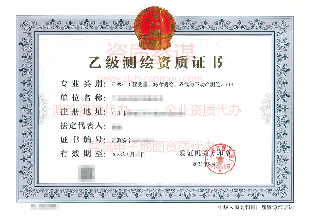 2023年9月广东省乙级测绘资质证书案例展示-4
