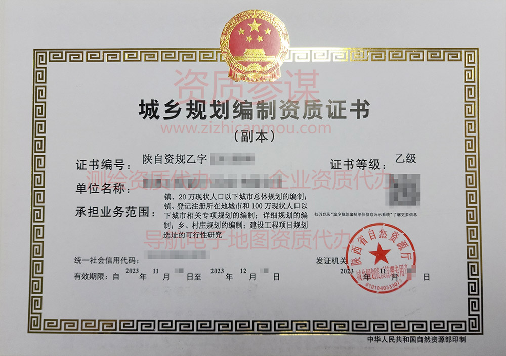2023年11月陕西省乙级城乡规划编制资质证书案例展示-2