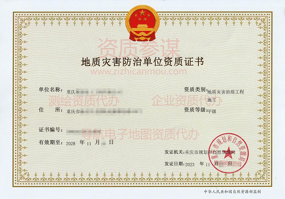 2023年11月重庆市甲级地质灾害防治单位【施工】资质证书展示-5
