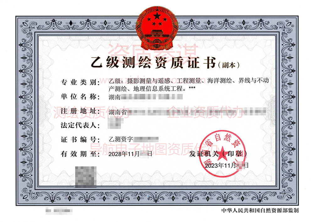 2023年11月湖南省乙级测绘资质证书案例展示-2