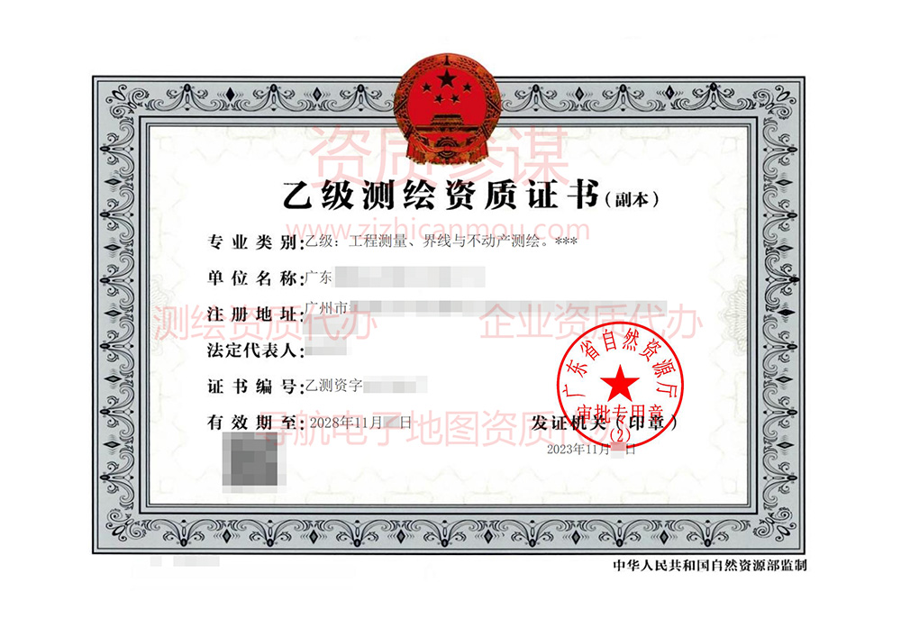 2023年11月广东省乙级测绘资质证书案例展示-8