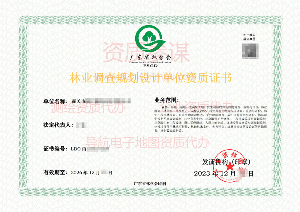 2023年12月广东省丙级林业调查规划单位资质证书展示-9
