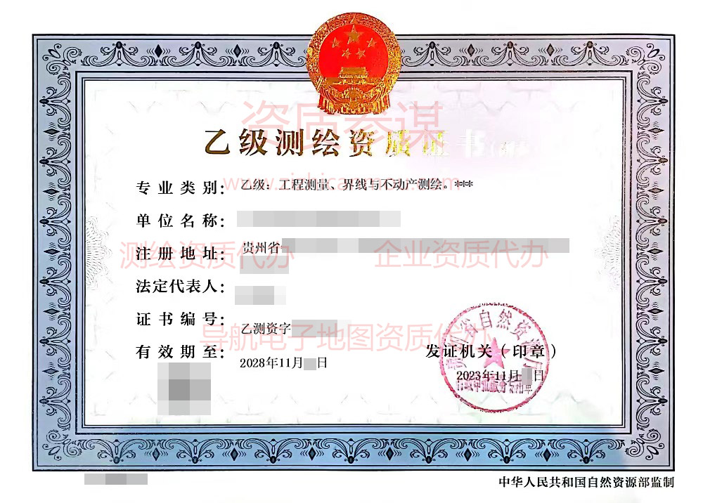 2023年11月贵州省乙级测绘资质证书案例展示-11