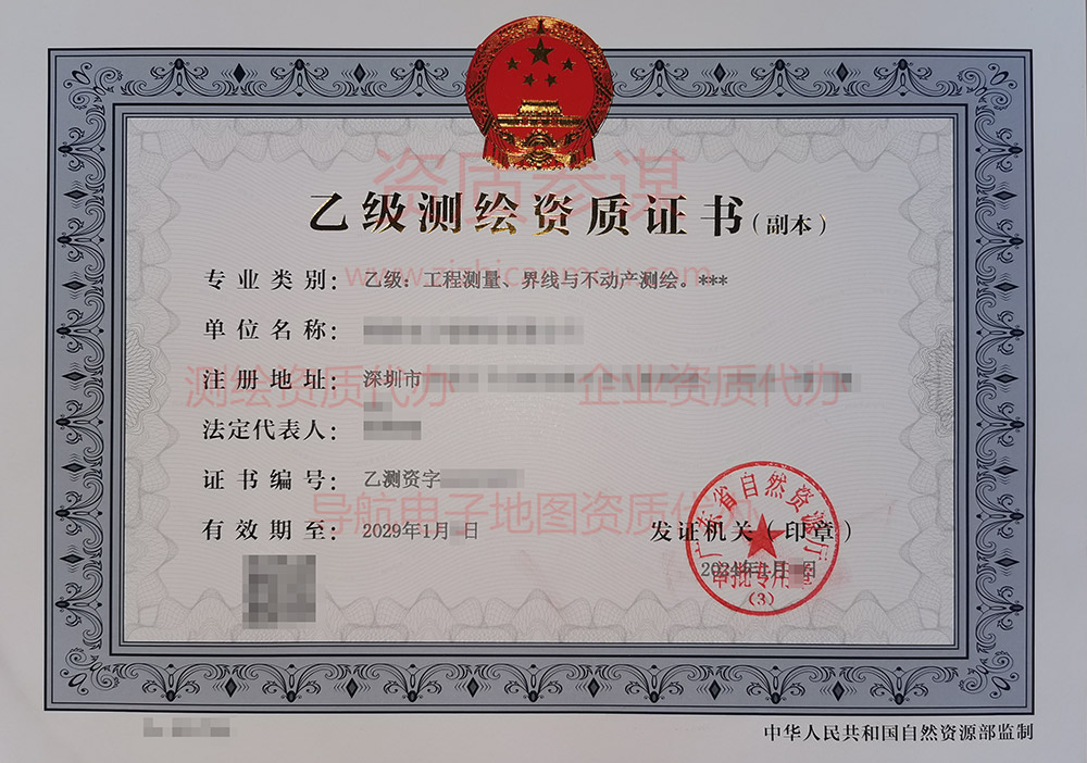 2024年1月广东省乙级测绘资质证书案例展示-2