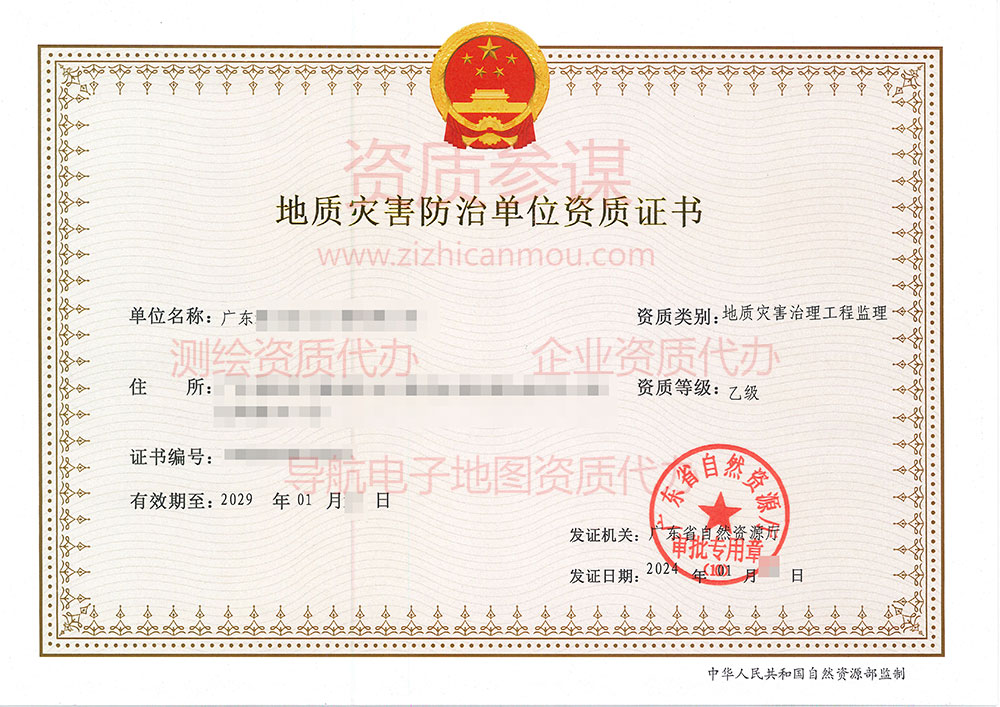 2024年1月广东省乙级地质灾害防治单位【监理】资质证书展示-5