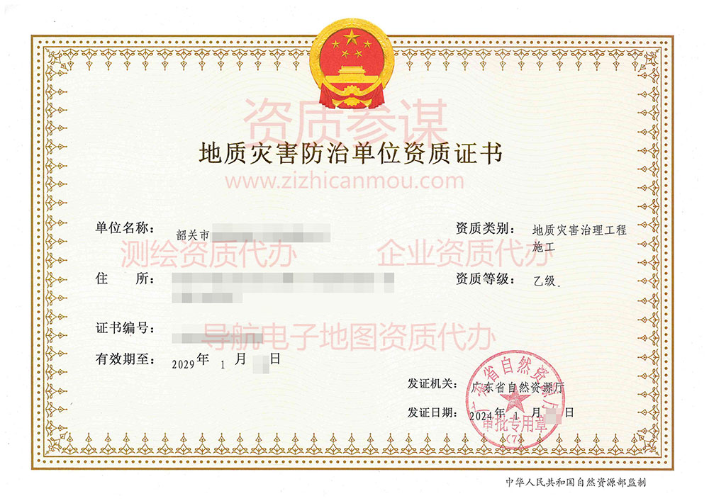 2024年1月广东省乙级地质灾害防治单位【施工】资质证书展示-6