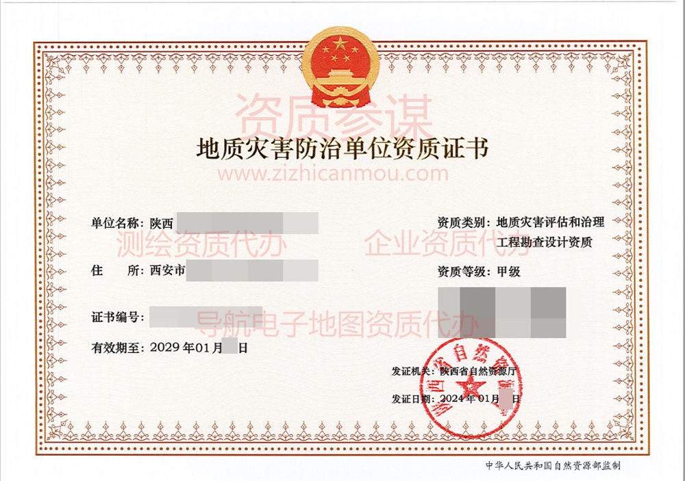 2024年1月陕西省甲级地质灾害防治单位【评估和勘查设计】资质证书展示-8