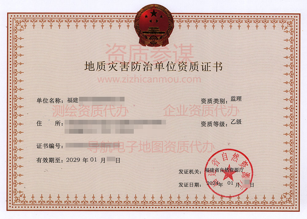2024年1月福建省乙级地质灾害防治单位【监理】资质证书展示-9