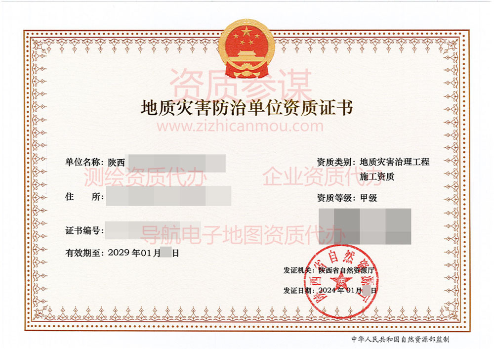2024年1月陕西省甲级地质灾害防治单位【施工】资质证书展示-12