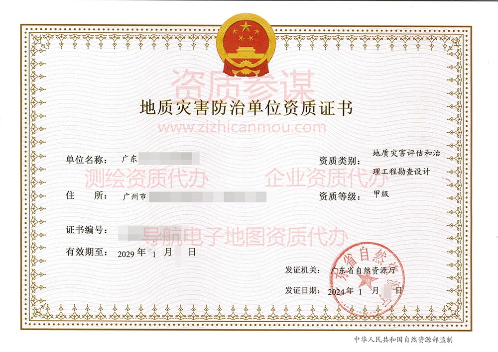 2024年1月广东省甲级地质灾害防治单位【评估和勘查设计】资质证书展示-13