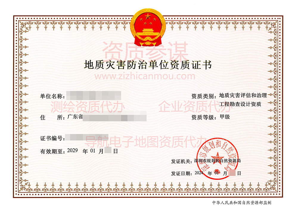 2024年1月广东省甲级地质灾害防治单位【评估和勘查设计】资质证书展示-14