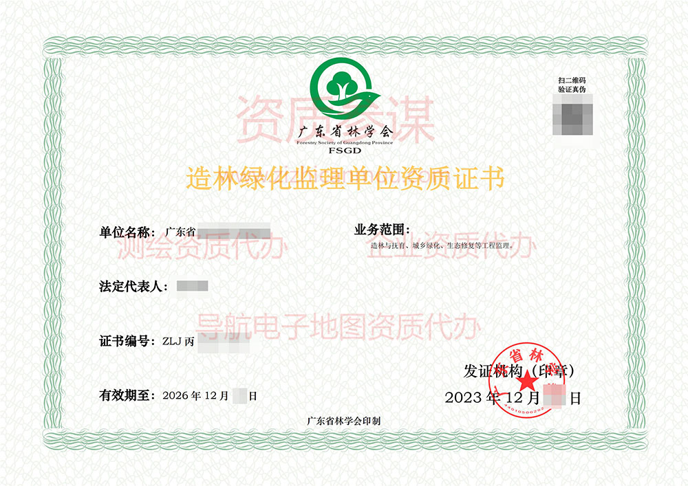2023年12月广东省丙级造林绿化监理单位资质证书展示-24