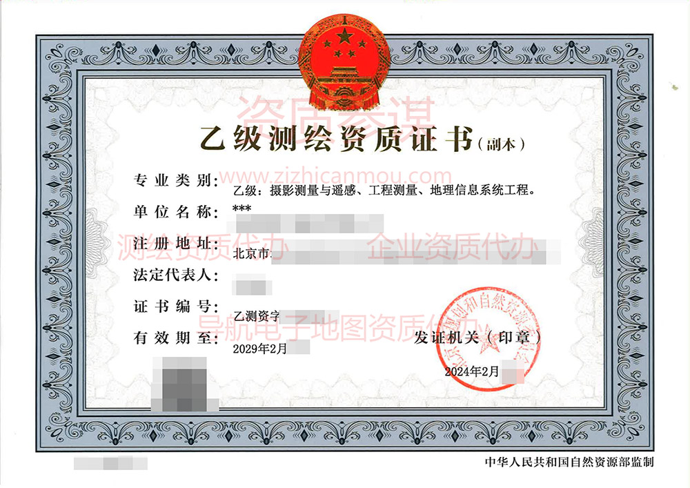 2024年2月北京市乙级测绘资质证书案例展示-2
