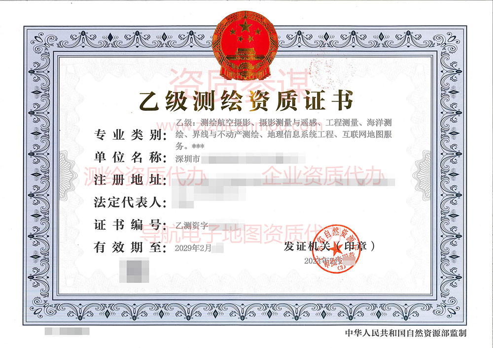 2024年2月广东省乙级测绘资质证书案例展示-3