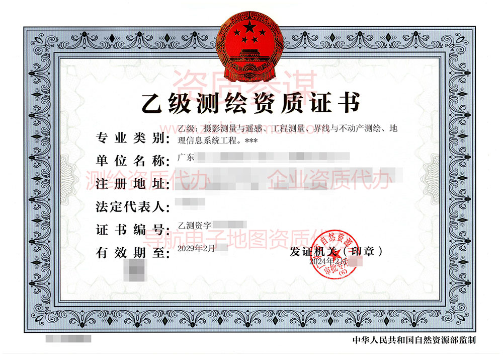 2024年2月广东省乙级测绘资质证书案例展示-4