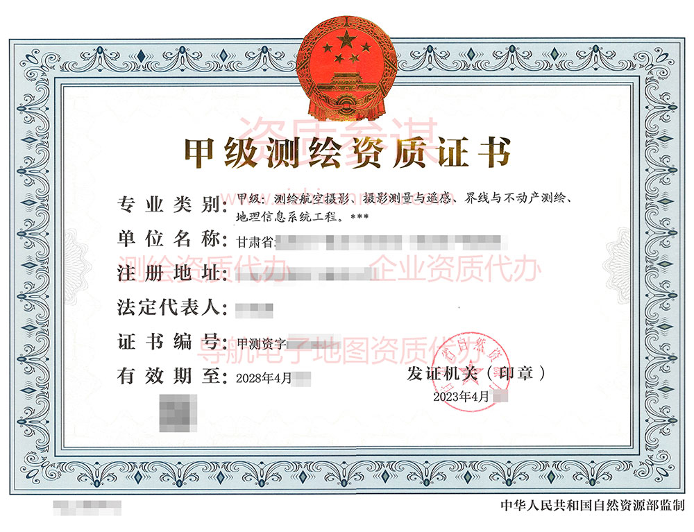 2024年4月甘肃省甲级测绘资质证书案例展示-1
