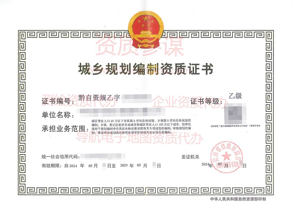 2024年5月贵州省乙级城乡规划编制资质证书案例展示-4