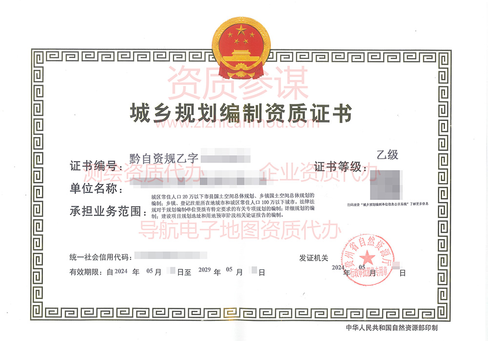 2024年5月贵州省乙级城乡规划编制资质证书案例展示-5