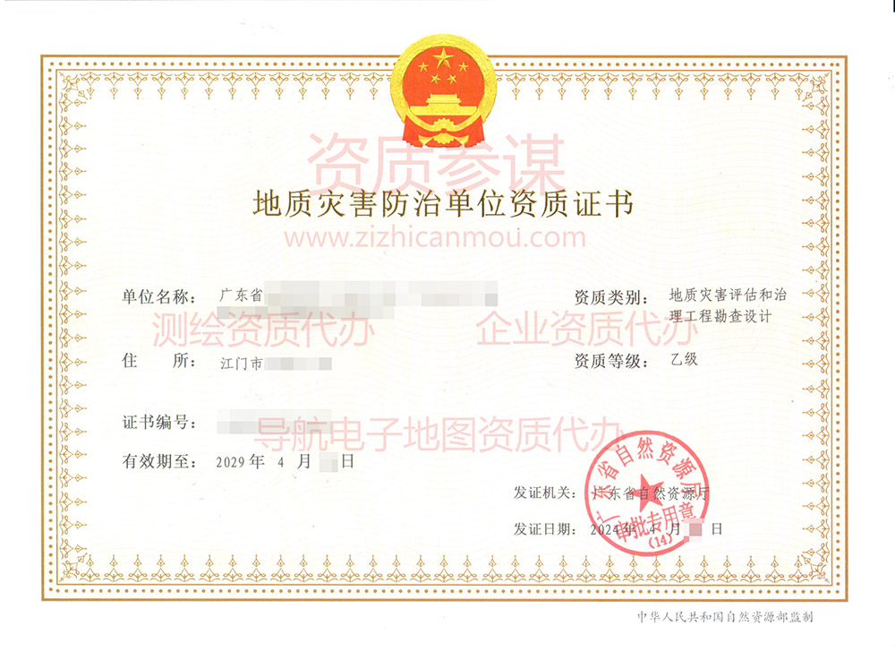 2024年4月广东省乙级地质灾害防治单位【评估和勘查设计】资质证书展示-7
