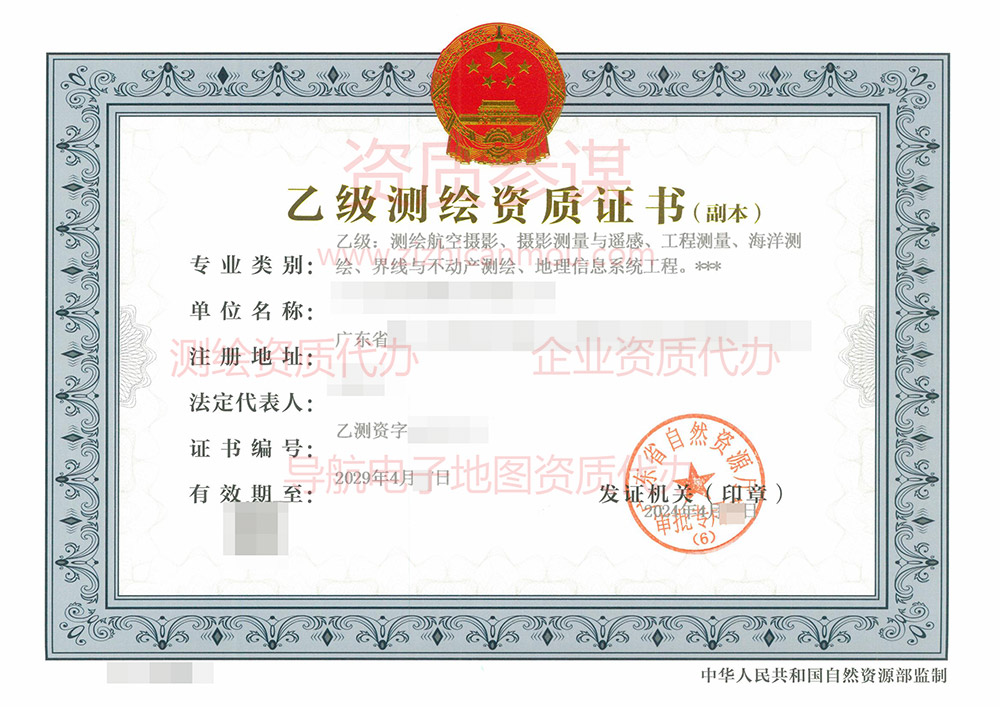 2024年4月广东省乙级测绘资质证书案例展示-7