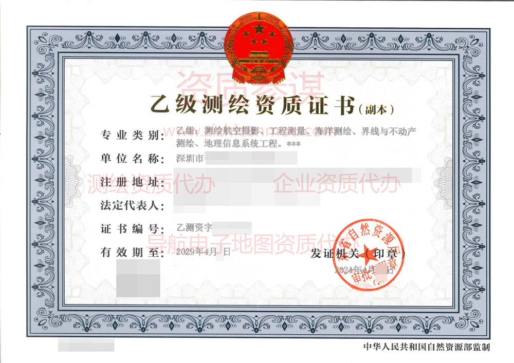 2024年4月广东省乙级测绘资质证书案例展示-9