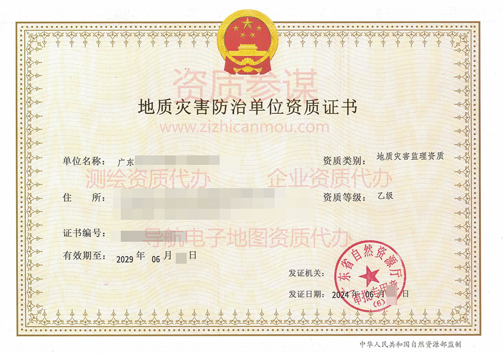 2024年6月广东省乙级地质灾害防治单位【监理】资质证书展示-3