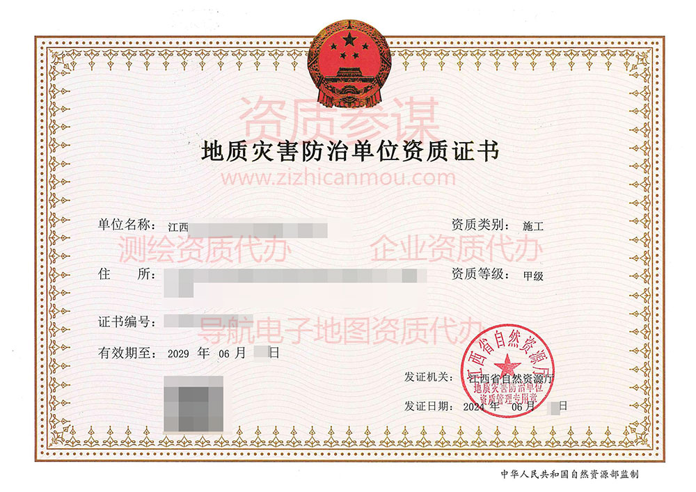2024年6月江西省甲级地质灾害防治单位【施工】资质证书展示-5