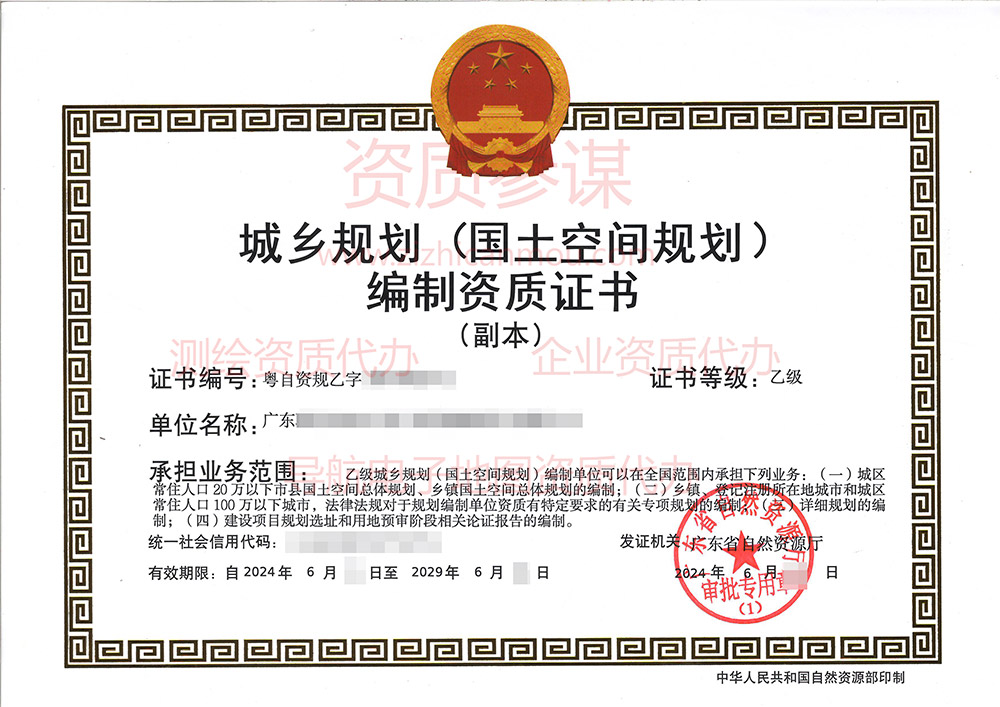 2024年6月广东省乙级城乡规划编制资质证书案例展示-1