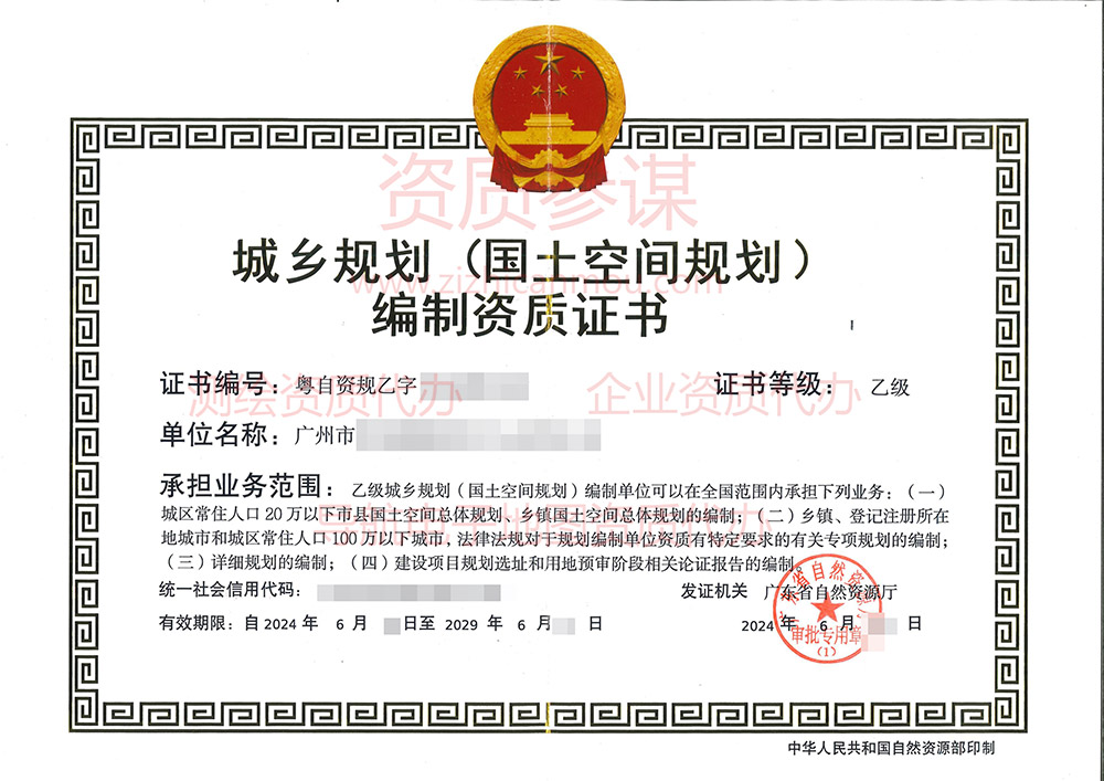 2024年6月广东省乙级城乡规划编制资质证书案例展示-2