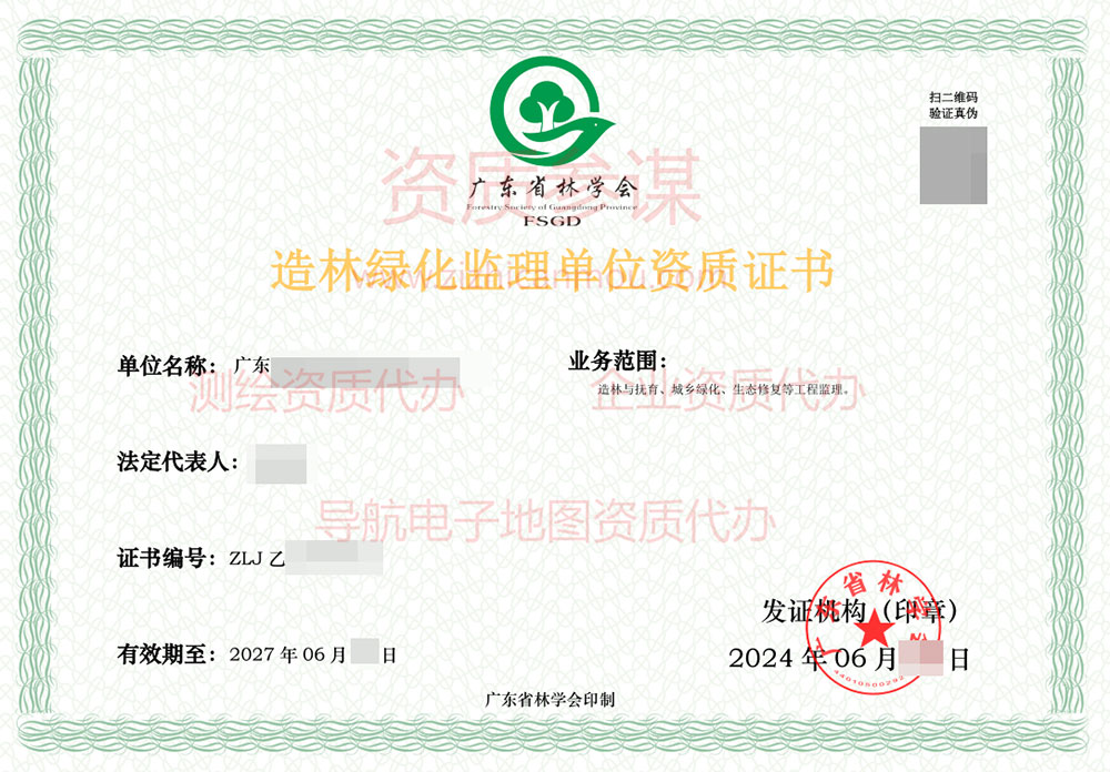 2024年6月广东省乙级造林绿化监理单位资质证书展示-19