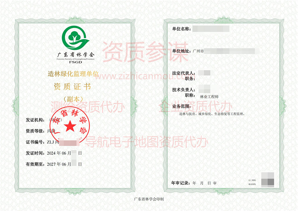 2024年6月广东省丙级造林绿化监理单位资质证书展示-27