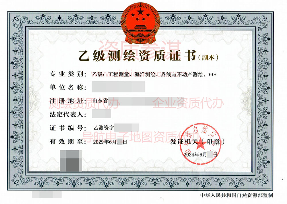 2024年6月山东省乙级测绘资质证书案例展示-4