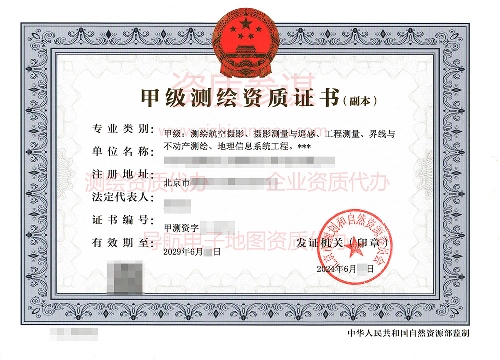 2024年6月北京市甲级测绘资质证书案例展示-7